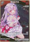 hSD02-008 R 百鬼あやめ