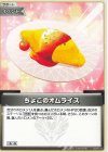 hSD04-013 C ちょこのオムライス