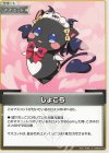  hSD04-014 C しょこら 