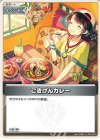  hSD19-010 C ごきげんカレー 