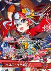  hBD24-028 P ハコス・ベールズ 