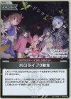 hBP03-092 P ホロライブ0期生(パラレル/8th Anniversary Fireworks)