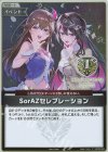 hBP05-080 P SorAZセレブレーション(パラレル/1st Anniversary Blooming Memories)