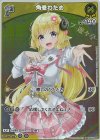 hBP03-069 P 角巻わため(パラレル/ツインウエハース)