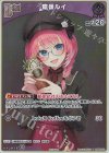  hBP08-061 P 鷹嶺ルイ(パラレル/ベーシックPRパック vol.12) 