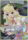 hBP07-010 P 角巻わため(パラレル/ホロドリPRパック vol.2)