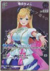  hSD04-007 P 癒月ちょこ(パラレル/ベーシックPRパック vol.3) 