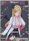  hSD04-002 P 癒月ちょこ(パラレル/ベーシックPRパック vol.4) 