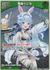 hSD09-006 P 兎田ぺこら(パラレル/サマーPRパック2025)