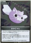 hSD03-013 P おかにゃん(パラレル/ベーシックPRパック vol.7)