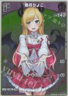  hSD04-005 P 癒月ちょこ(パラレル/ツインウエハース) 
