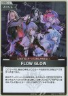 hSD10-012 P FLOW GLOW(パラレル/1stアルバム初回版)