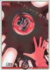 hY03-01 S 赤エール(S仕様)