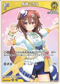 新弾コラム】エリートスパーク デッキ紹介「戌神ころね」 | トレカの