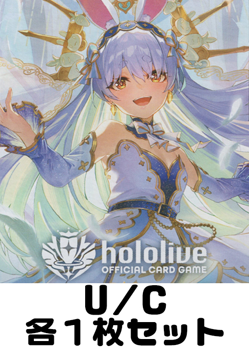 エンチャントレガリア【hBP05ナンバー】 U/C 各1枚セット | 販売 | ホロライブOCG