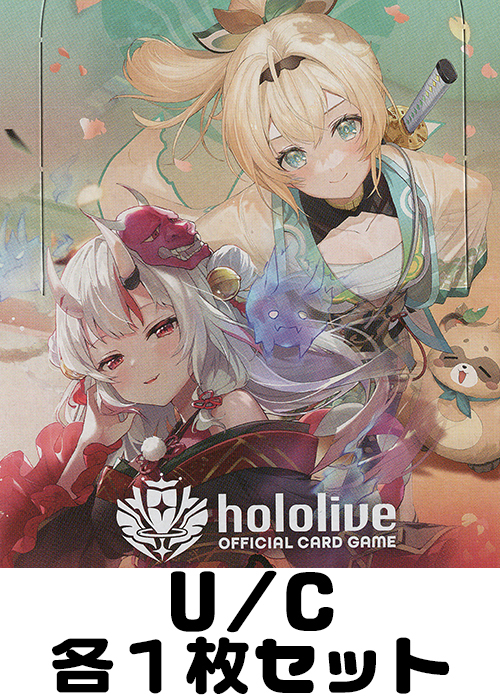 アヤカシヴァーミリオン【hBP06ナンバー】 U/C 各1枚セット | 販売 | ホロライブOCG