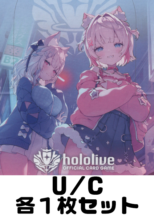コモン/アンコモンセット | 販売 | ホロライブOCG | トレカの買取