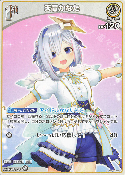 U 天音かなた | 販売 | [hBP01]ブルーミングレディアンス | ホロライブOCG