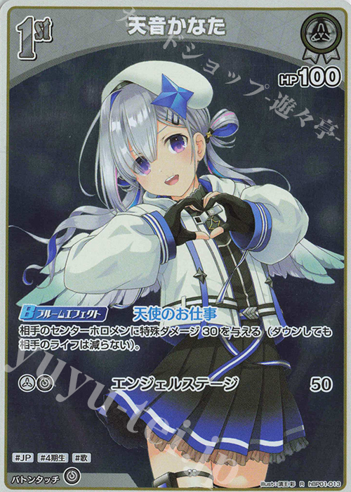 R 天音かなた 販売 | [hBP01]ブルーミングレディアンス