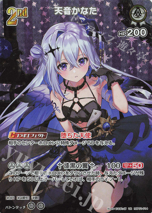 UR 天音かなた(パラレル) 販売 | [hBP01]ブルーミング