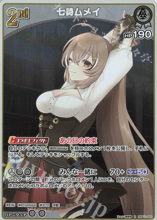 【傷】 R 七詩ムメイ | 販売 | [hBP01]ブルーミングレディアンス | ホロライブOCG