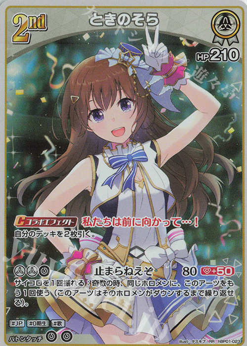 次のステップへ ときのそら TDSP PSA10 ホロライブ 次のステップへ ときのそら サイン SP ホロライブ ときのそら SP