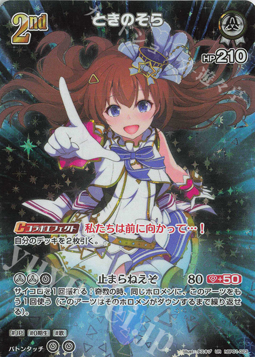UR ときのそら(パラレル) | 販売 | [hBP01]ブルーミングレディアンス | ホロライブOCG