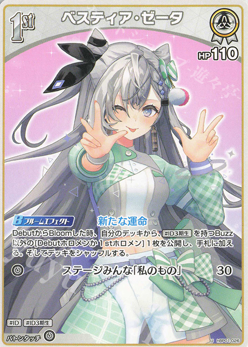 U ベスティア・ゼータ | 販売 | [hBP01]ブルーミングレディアンス | ホロライブOCG