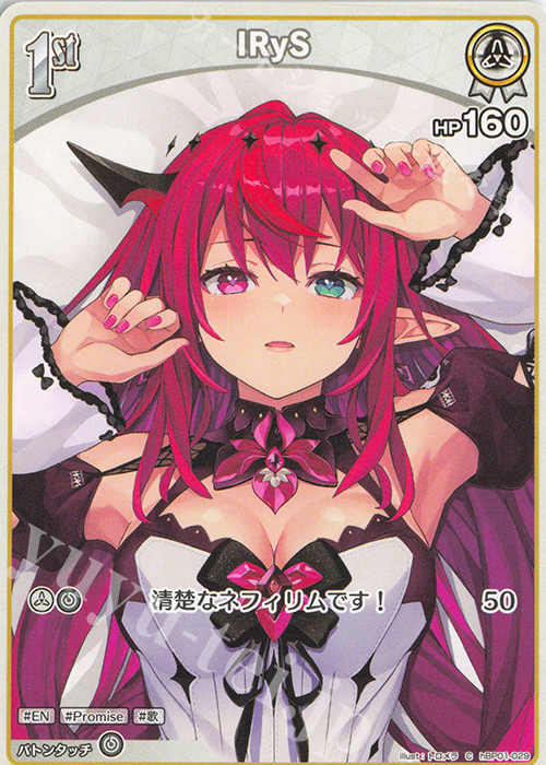 C IRyS | 販売 | [hBP01]ブルーミングレディアンス | ホロライブOCG