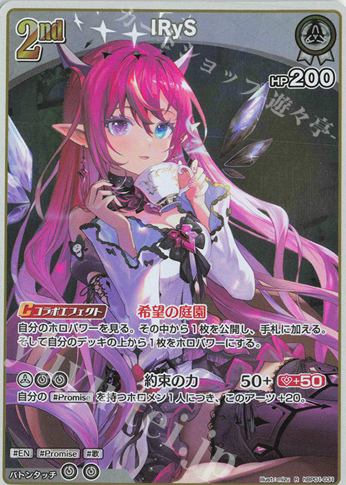 R IRyS | 販売 | [hBP01]ブルーミングレディアンス | ホロライブOCG