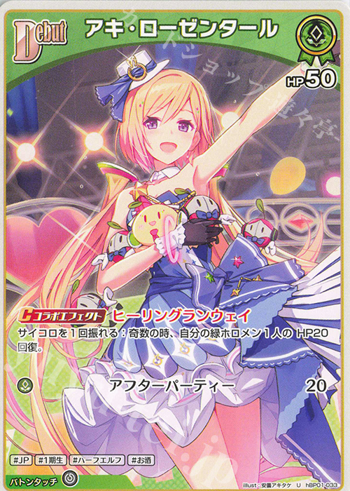 U アキ・ローゼンタール | 販売 | [hBP01]ブルーミングレディアンス | ホロライブOCG