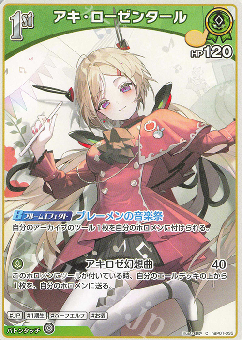 【傷】 C アキ・ローゼンタール | 販売 | [hBP01]ブルーミングレディアンス | ホロライブOCG
