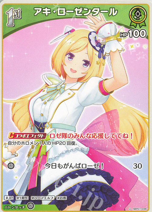 U アキ・ローゼンタール | 販売 | [hBP01]ブルーミングレディアンス | ホロライブOCG