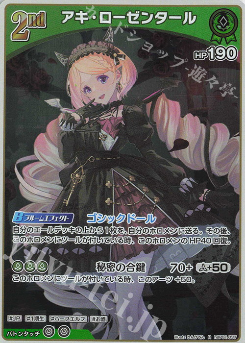 R アキ・ローゼンタール 販売 | [hBP01]ブルーミング