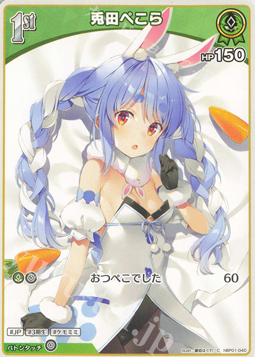 C 兎田ぺこら | 販売 | [hBP01]ブルーミングレディアンス | ホロライブOCG
