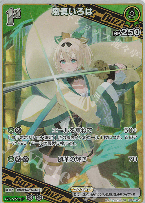 RR 風真いろは | 販売 | [hBP01]ブルーミングレディアンス | ホロライブOCG