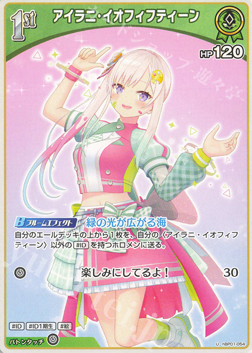 【傷】 U アイラニ・イオフィフティーン | 販売 | [hBP01]ブルーミングレディアンス | ホロライブOCG