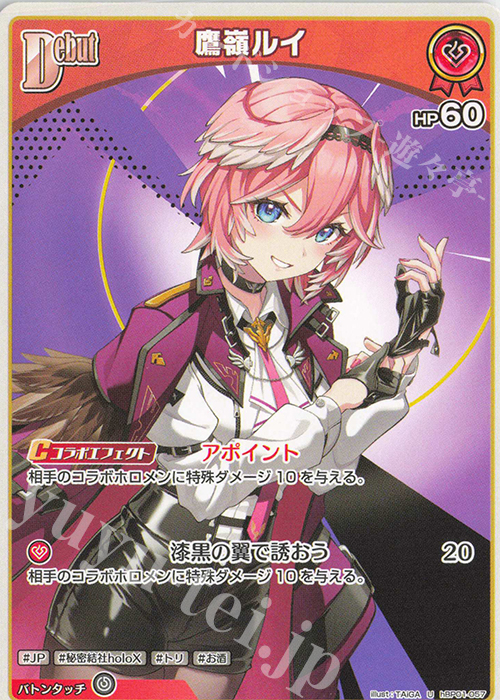 U 鷹嶺ルイ | 販売 | [hBP01]ブルーミングレディアンス | ホロライブOCG