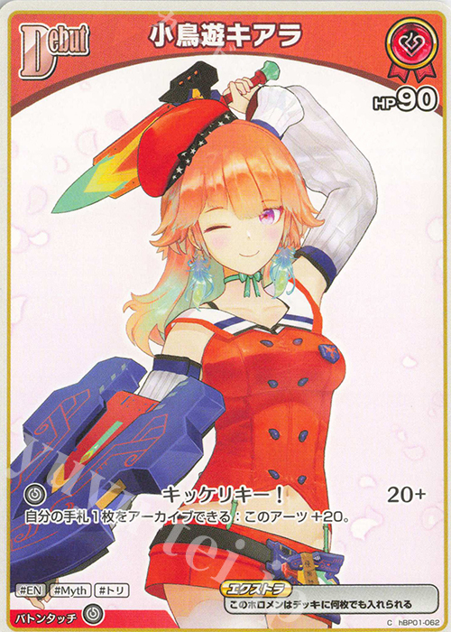 【傷】 C 小鳥遊キアラ | 販売 | [hBP01]ブルーミングレディアンス | ホロライブOCG