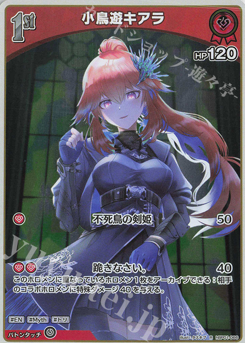 R 小鳥遊キアラ | 販売 | [hBP01]ブルーミングレディアンス | ホロライブOCG