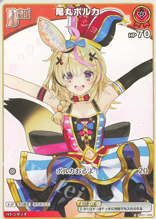 【傷】 C 尾丸ポルカ | 販売 | [hBP01]ブルーミングレディアンス | ホロライブOCG