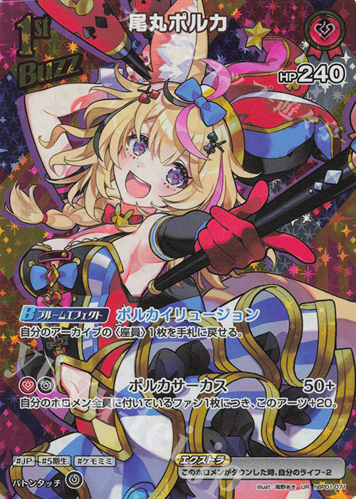 UR 尾丸ポルカ(パラレル) 販売 | [hBP01]ブルーミング
