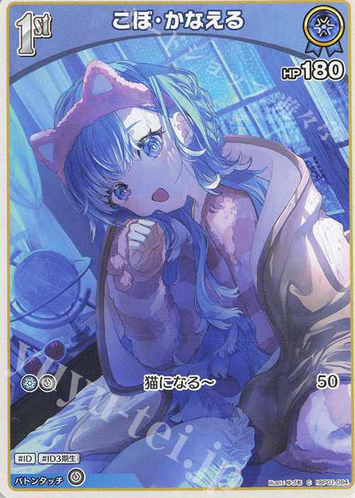 C こぼ・かなえる 販売 | [hBP01]ブルーミングレディアンス