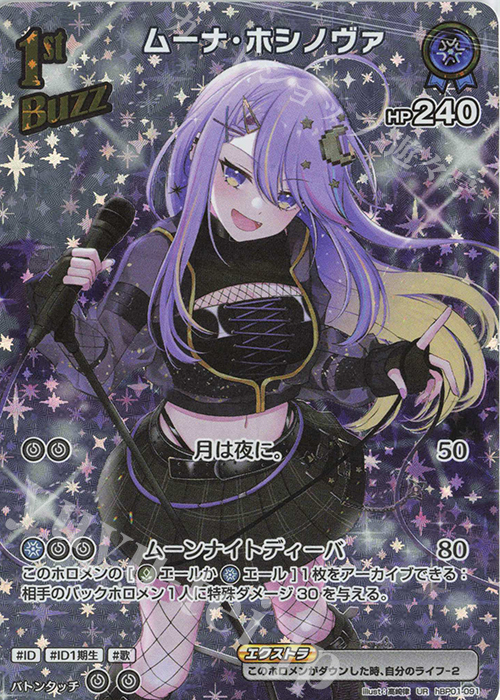UR ムーナ・ホシノヴァ(パラレル) | 買取 | [hBP01]ブルーミングレディアンス | ホロライブOCG