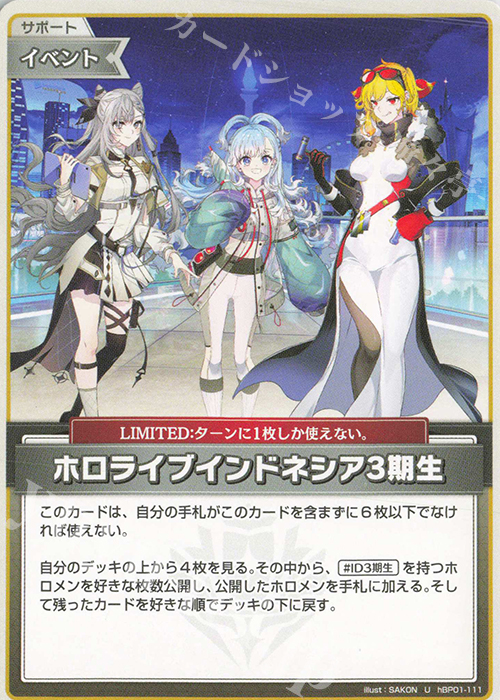 U ホロライブインドネシア3期生 販売 | [hBP01]ブルーミング