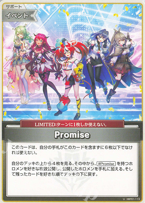 【傷】 U Promise | 販売 | [hBP01]ブルーミングレディアンス | ホロライブOCG