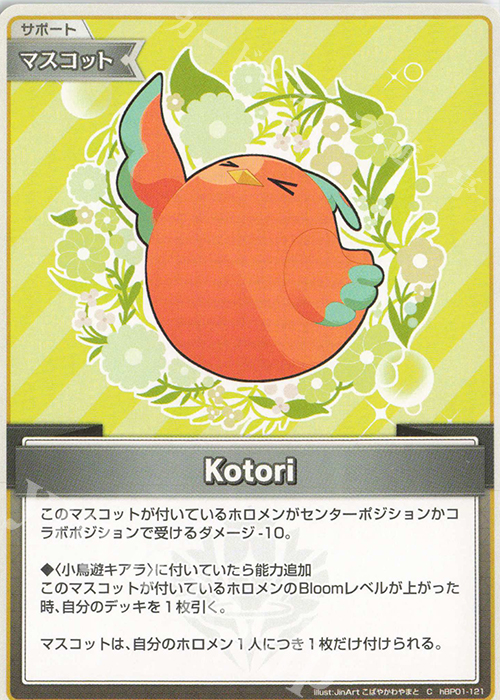 C Kotori | 販売 | [hBP01]ブルーミングレディアンス | ホロライブOCG