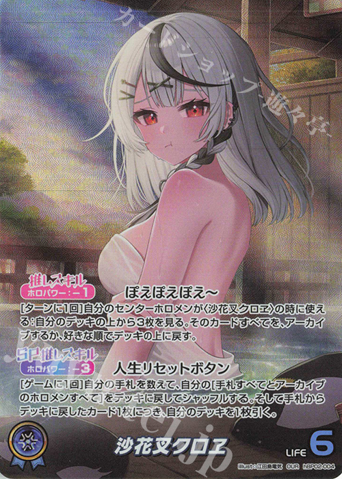 OUR 沙花叉クロヱ(パラレル) | 買取 | [hBP02]クインテットスペクトラム | ホロライブOCG