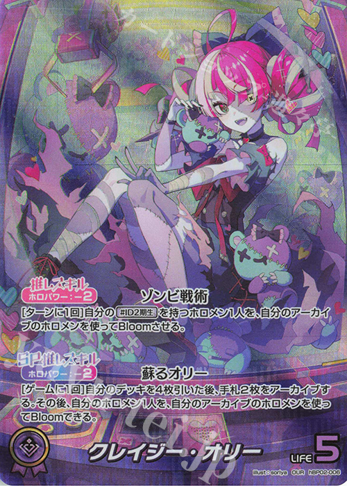 クレイジー・オリー　2nd UR 底値　最安値 ホビーステーションシングル通販店 / 2nd クレイジー・オリー(UR)