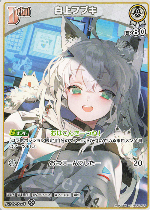 U 白上フブキ 販売 | [hBP02]クインテットスペクトラム